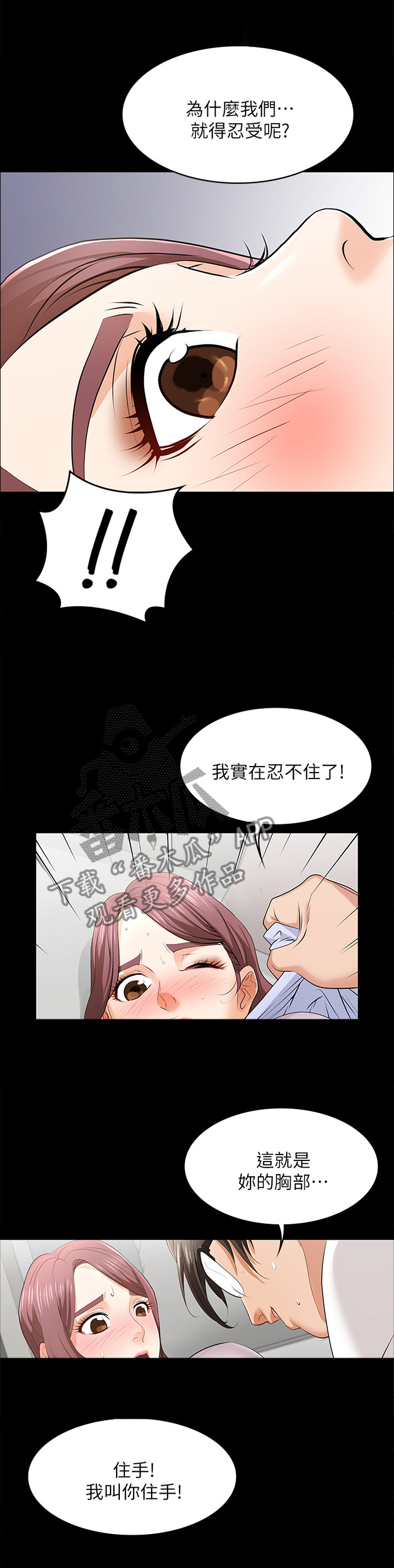 易手漫画,第19章：我很感激2图