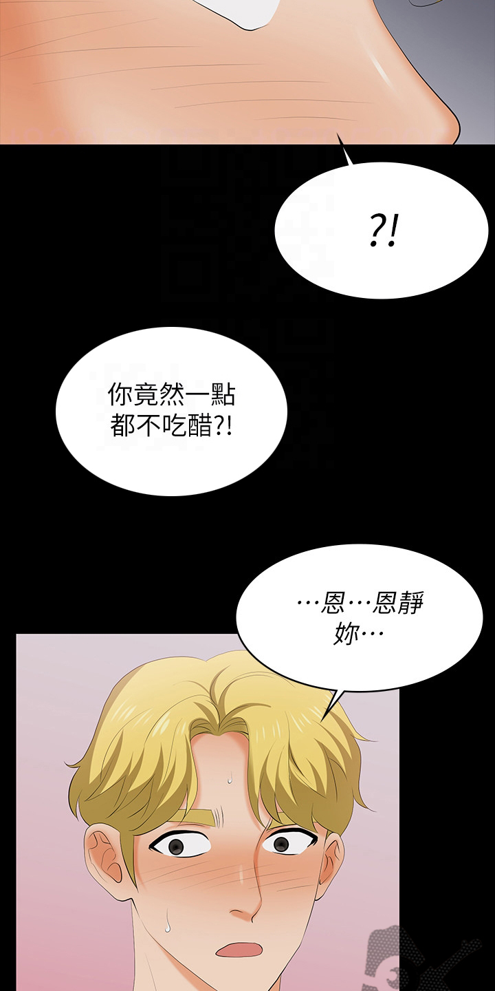 易手游苹果下载漫画,第107章：害怕2图