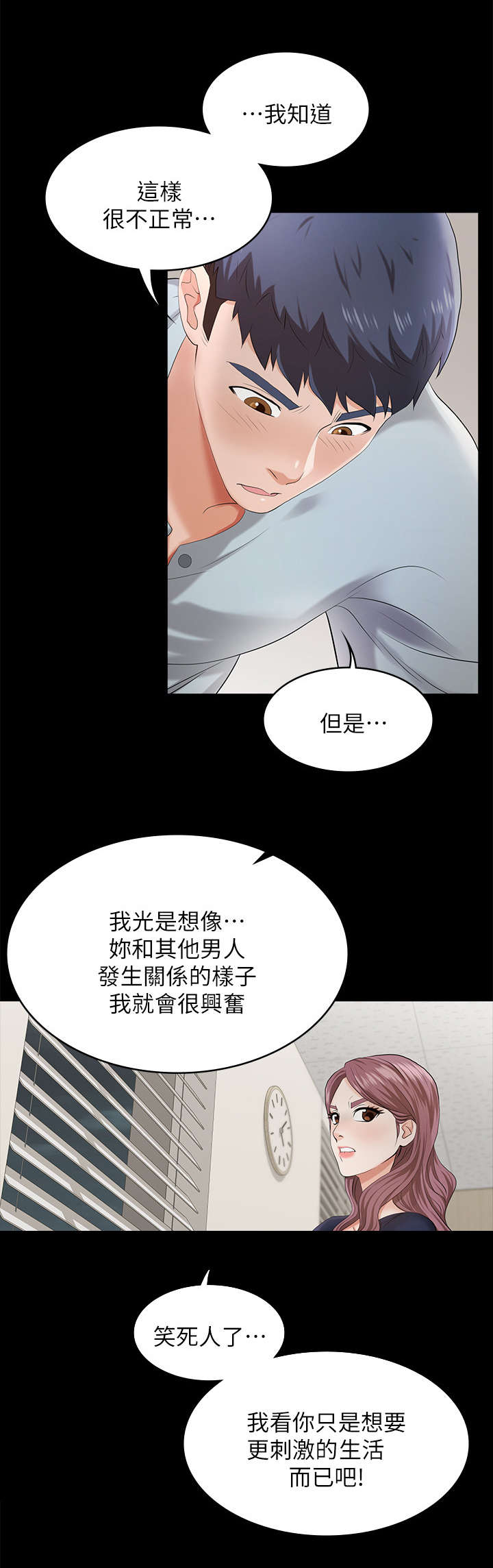 易手漫画,第14章：无奈2图