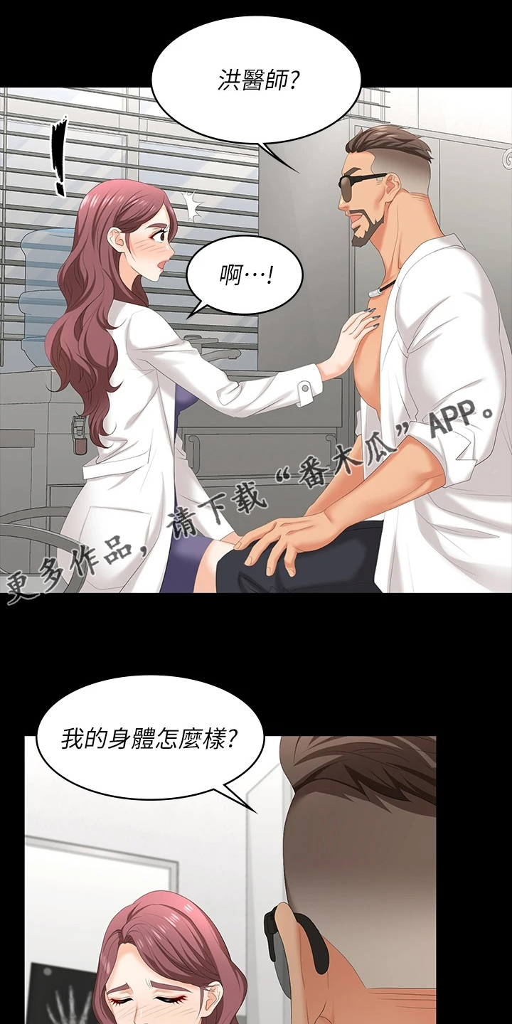 易手漫画,第116章：邀请1图