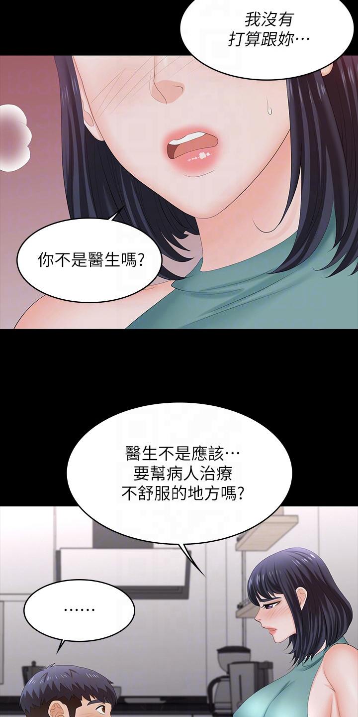 易手游游戏交易平台神武藏宝阁漫画,第105章：治疗1图