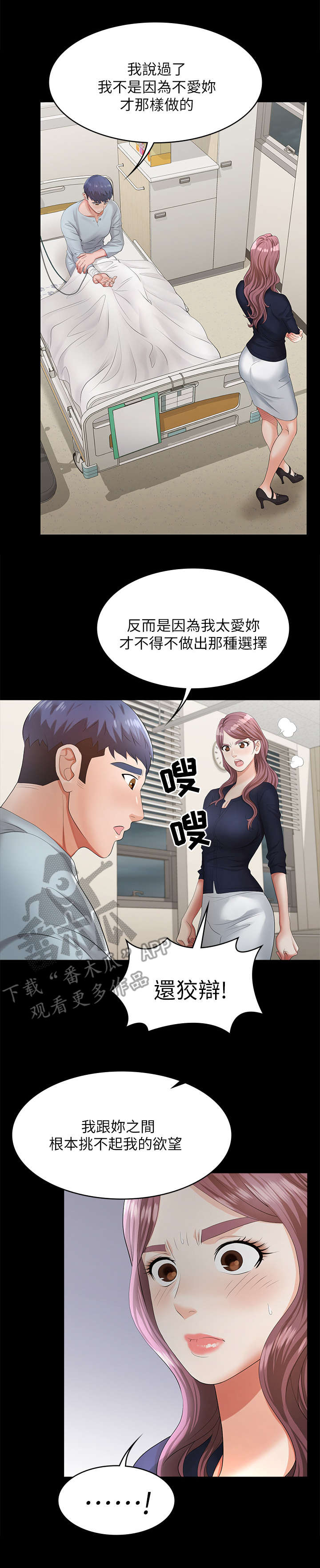 易手漫画,第14章：无奈1图