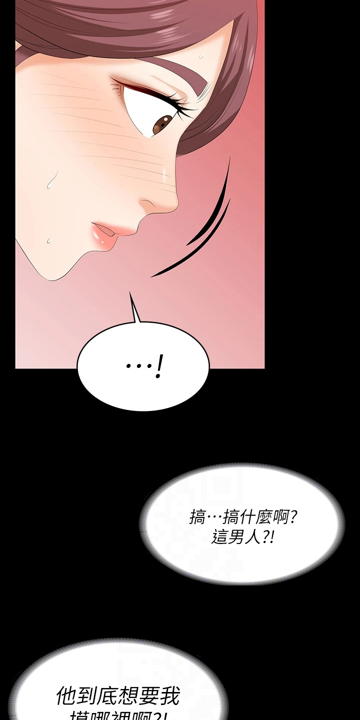 易手游可靠吗漫画,第116章：邀请2图