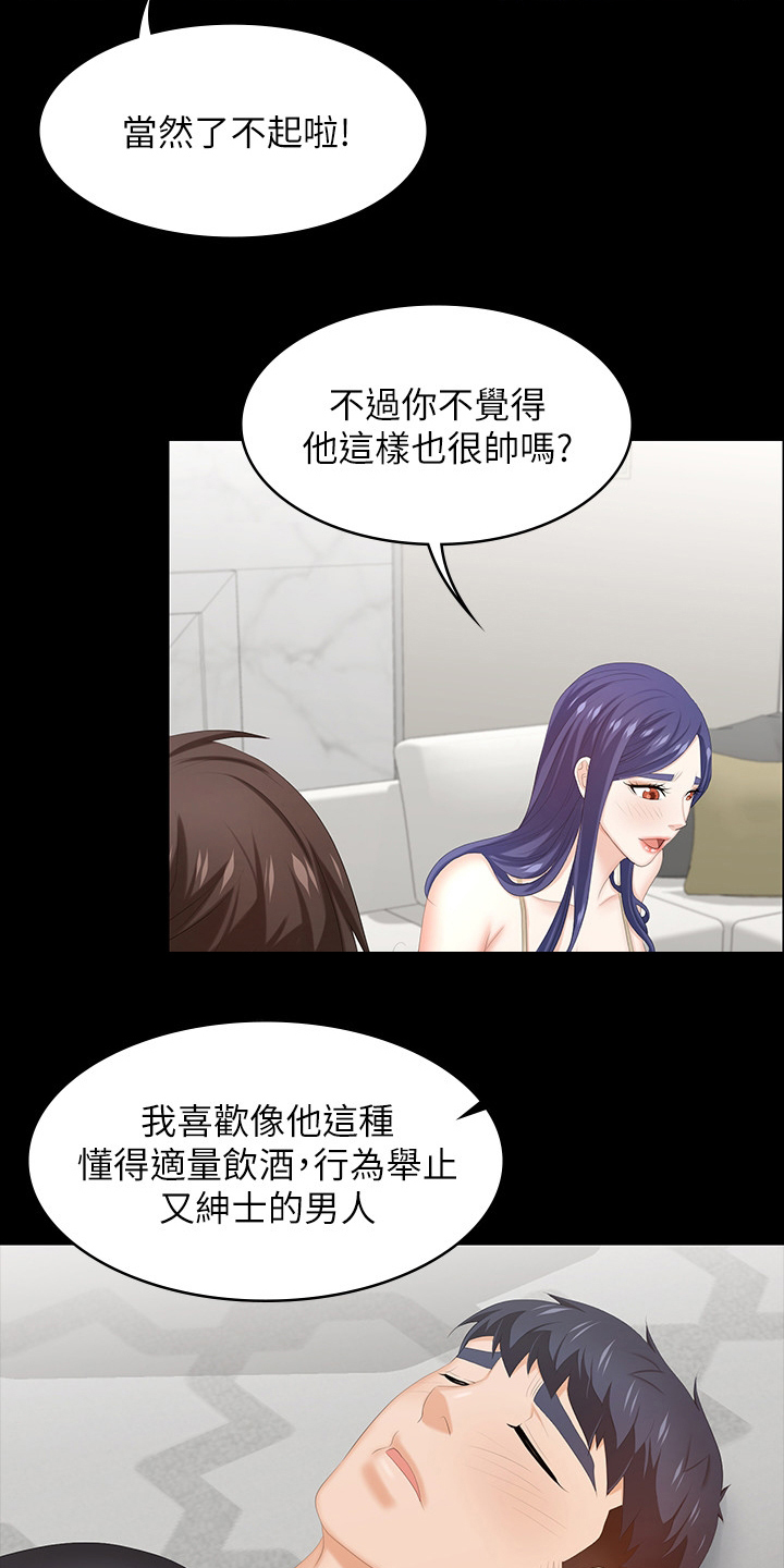 易手游可靠吗漫画,第68章：装醉2图