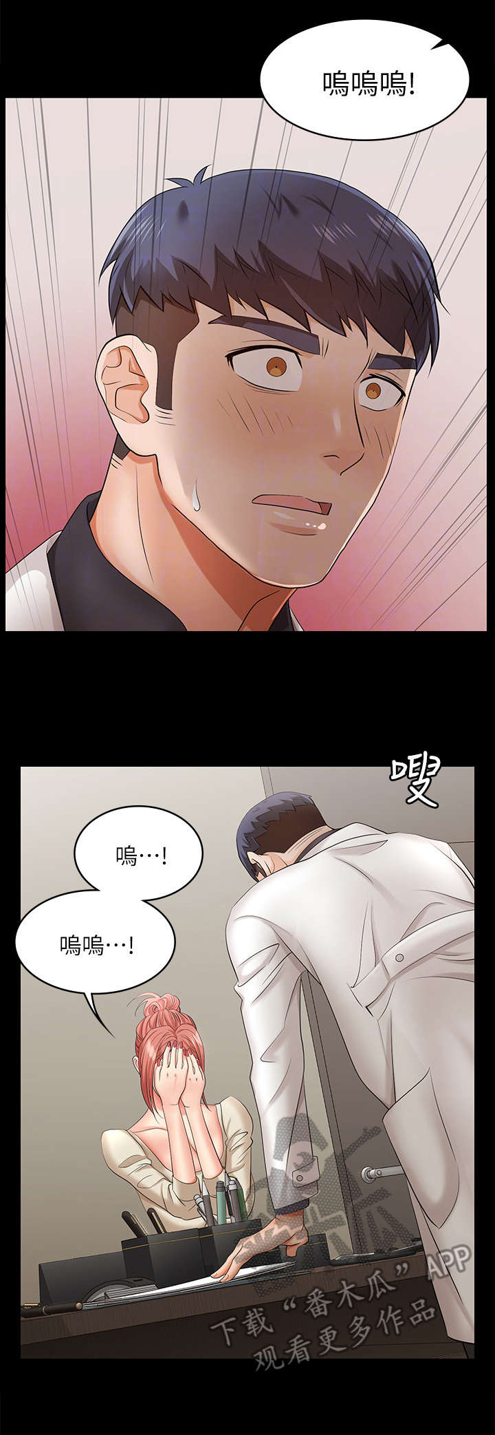 易手漫画,第11章：治疗1图