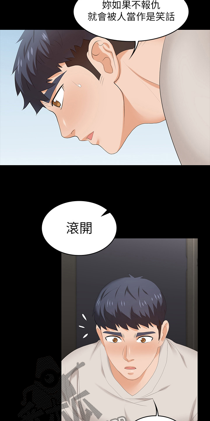 易手游app下载安装漫画,第93章：大意了2图