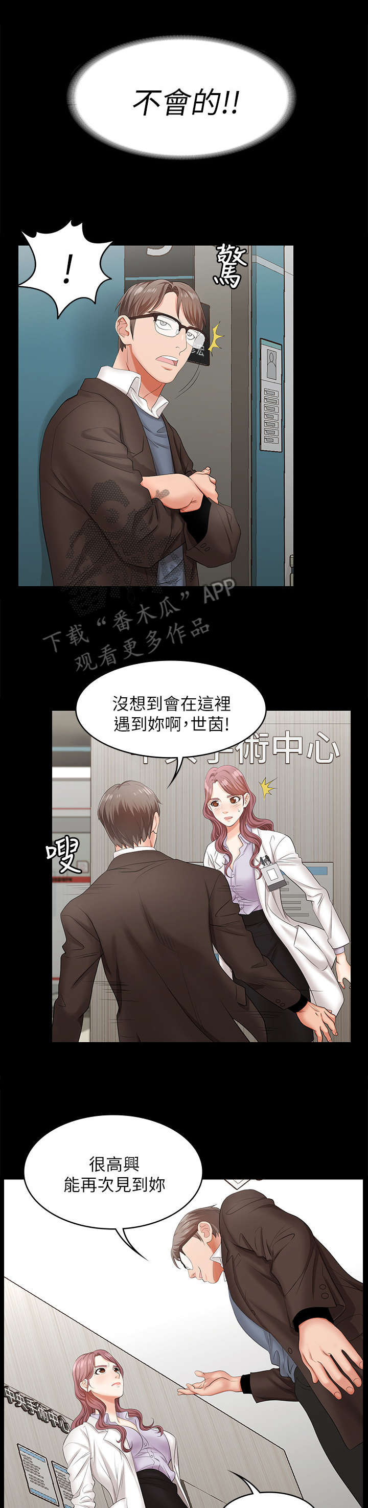 易手游使用漫画,第12章：震惊1图