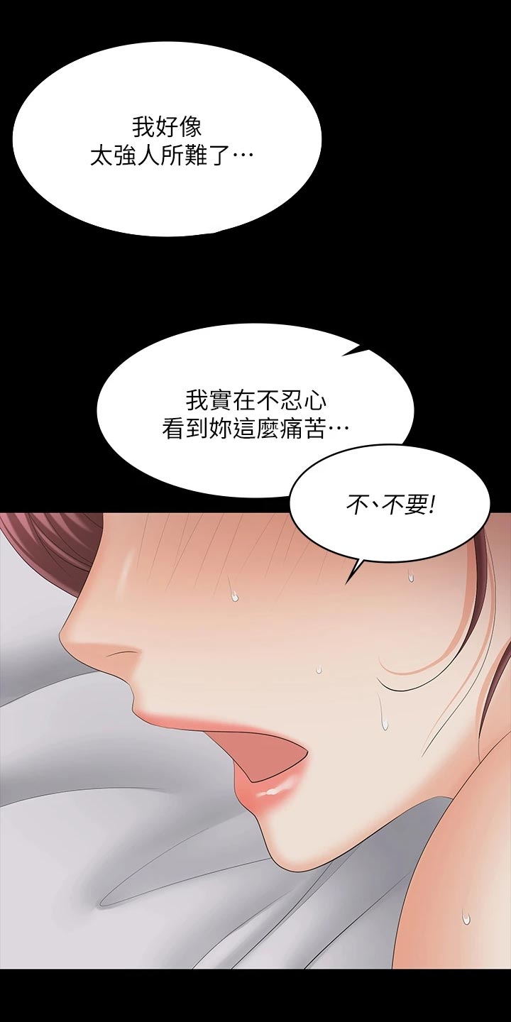 易手游交易流程详细教学漫画,第126章：习惯2图