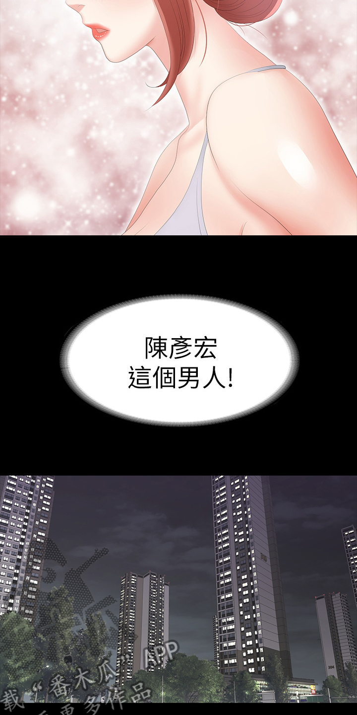 易手游安全吗漫画,第54章：自作自受1图