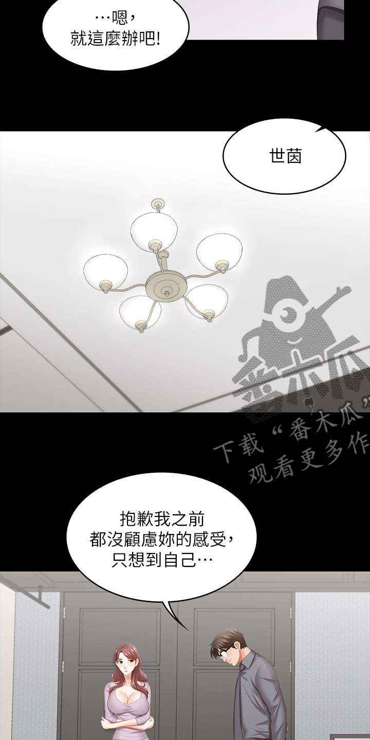 易手游自动估号漫画,第80章：道歉2图