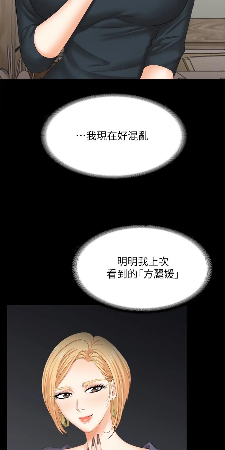 易手游账号被找回怎么办漫画,第147章：真实与面具1图