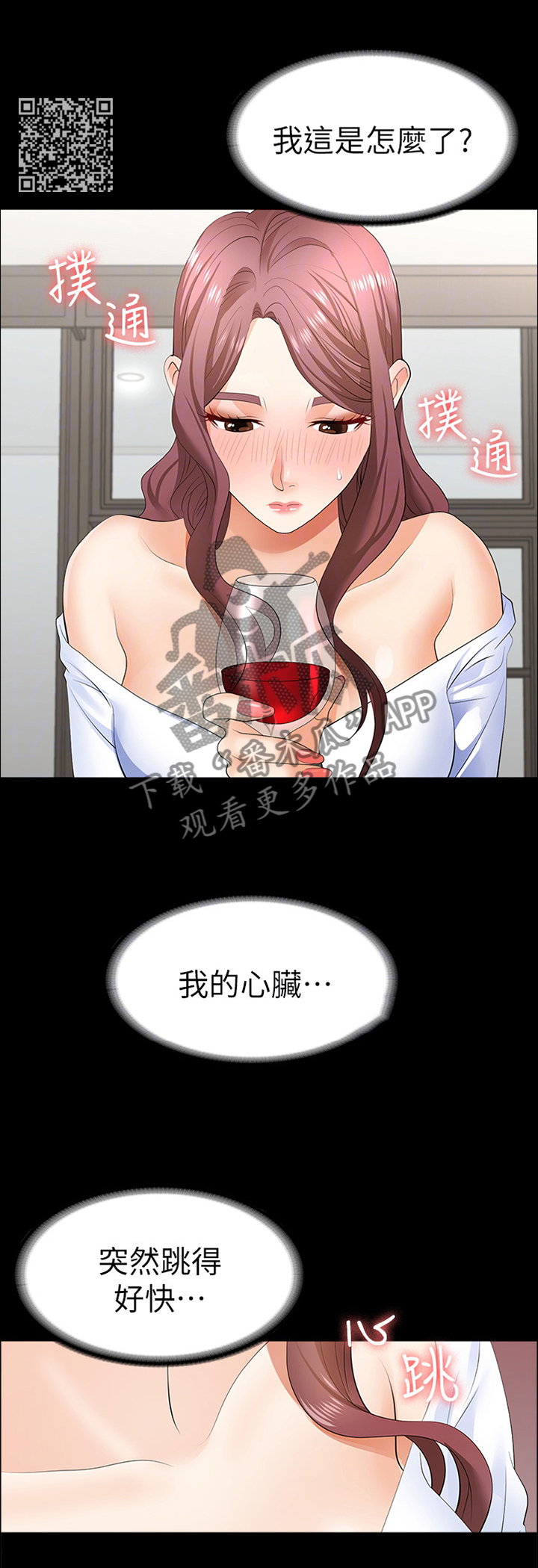 易手漫画,第30章：突然心动1图