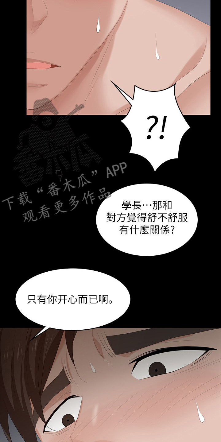 易手什么意思漫画,第86章：怎么可以这样2图