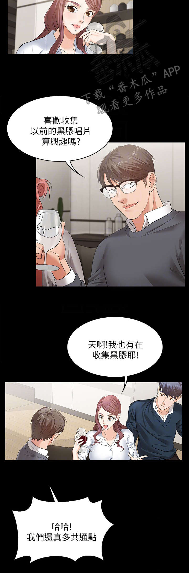 易手游戏漫画,第4章：兴趣2图