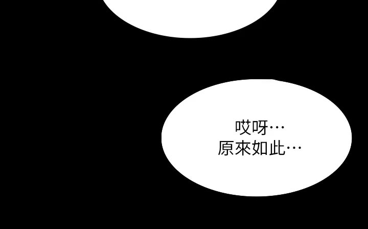 易手什么意思漫画,第126章：习惯2图