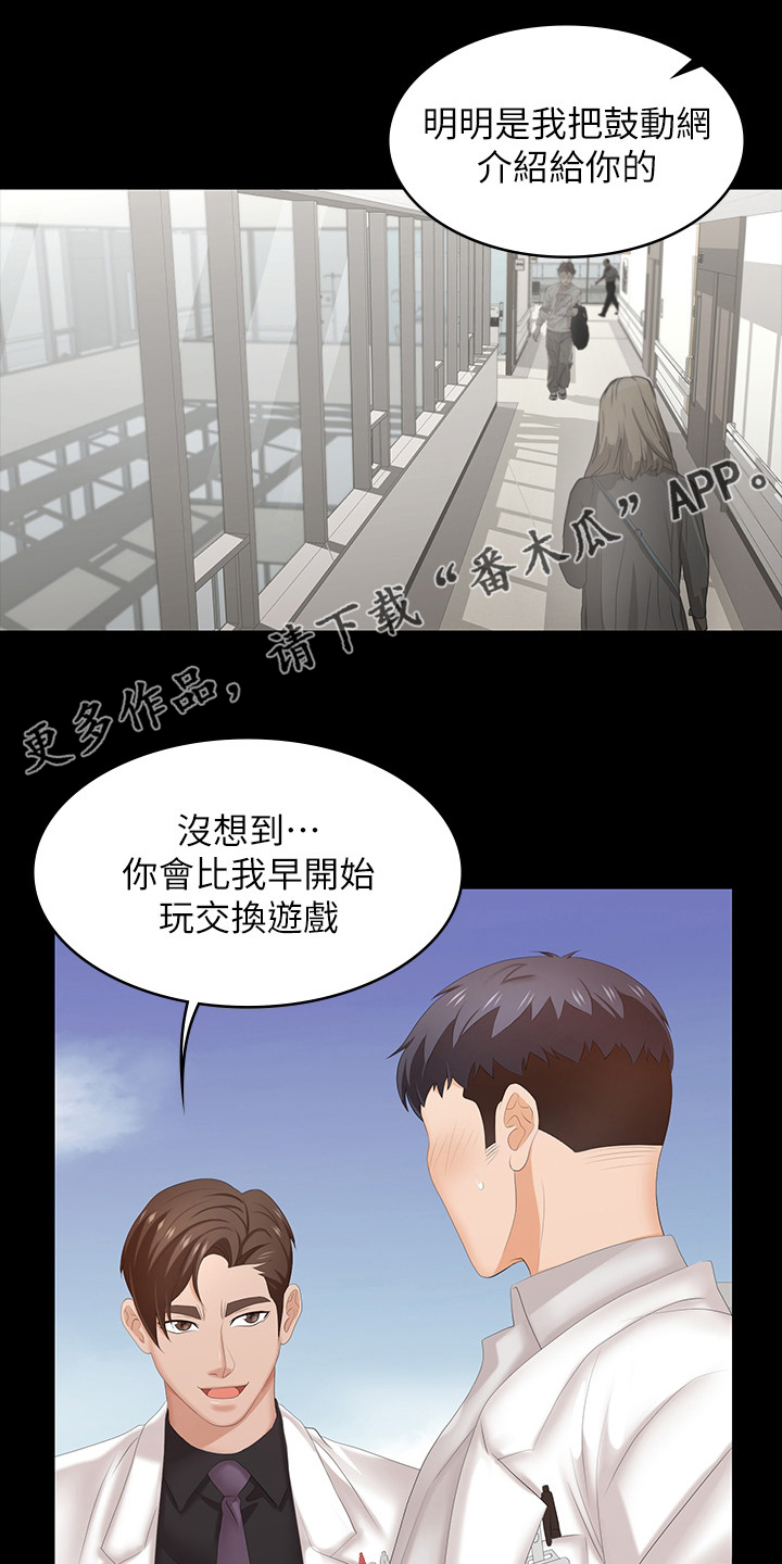 易手漫画,第67章：再喝一杯1图