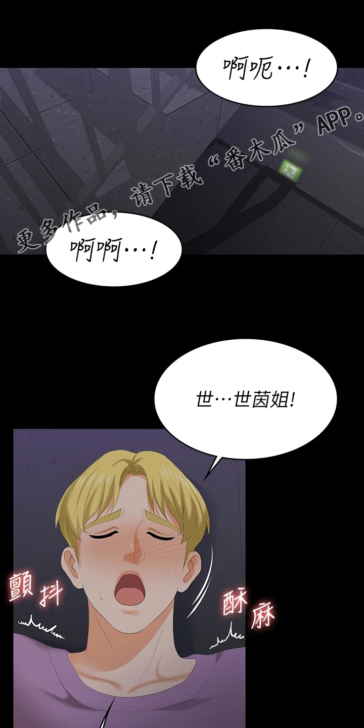 易手漫画,第121章：完蛋了1图