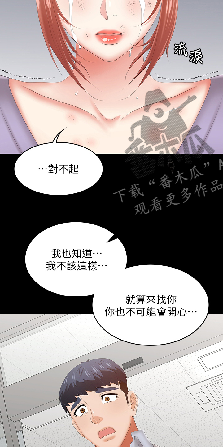 易手1漫画,第77章：快疯了2图