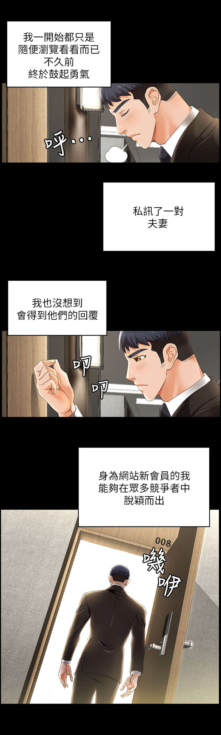 易手游可靠吗漫画,第1章：参观2图