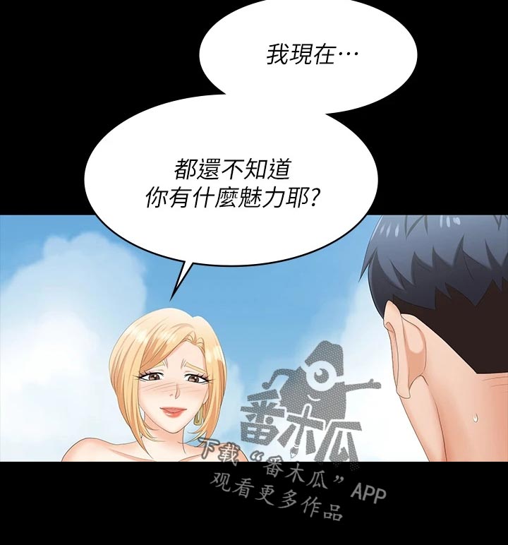 易手游可靠吗漫画,第136章：拒绝2图