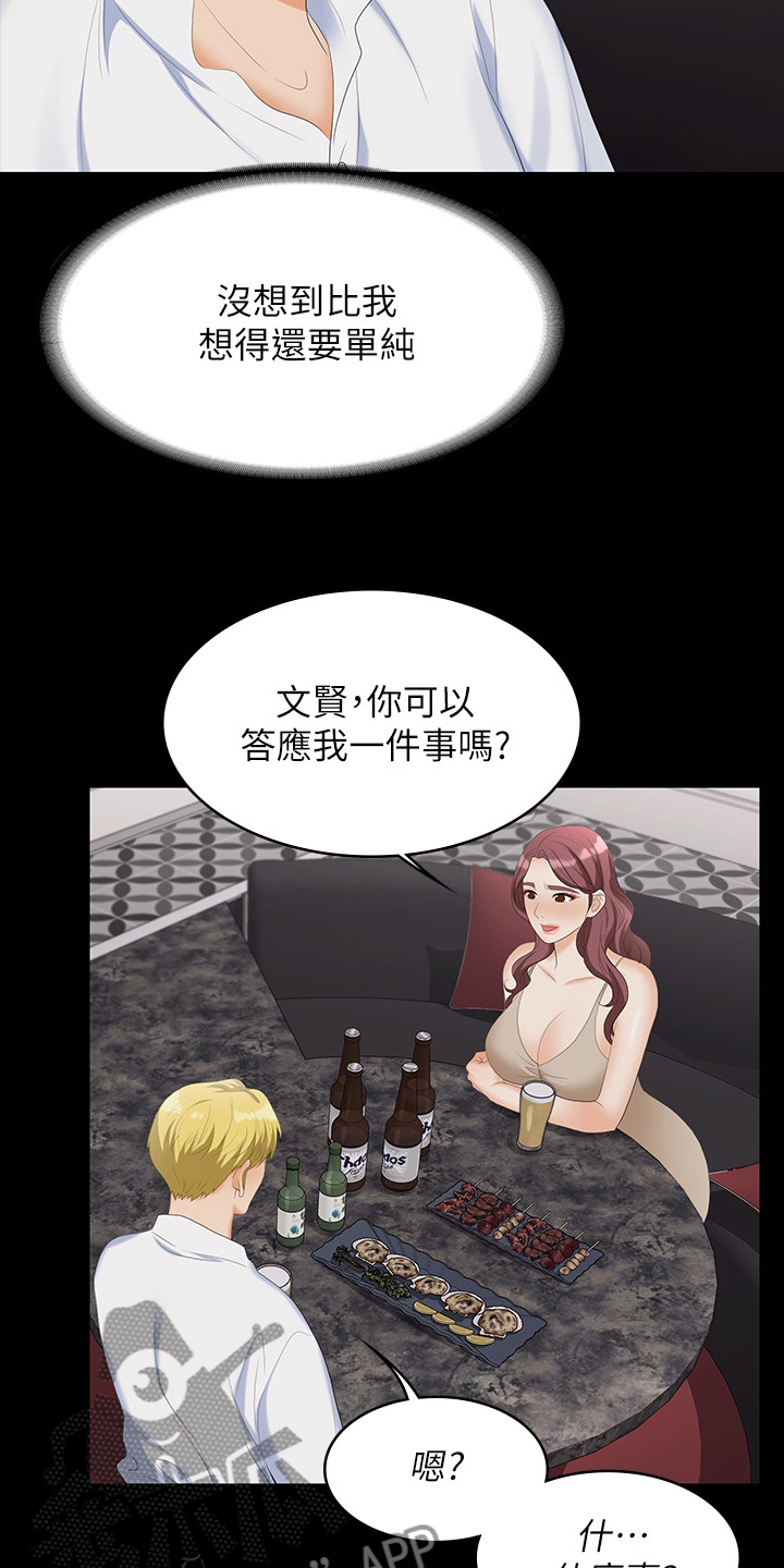 易手游测评漫画,第101章：单纯2图