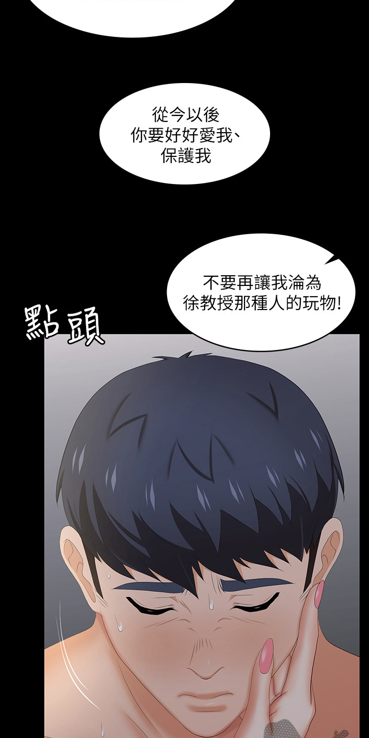 易手游漫画,第66章：说定了2图