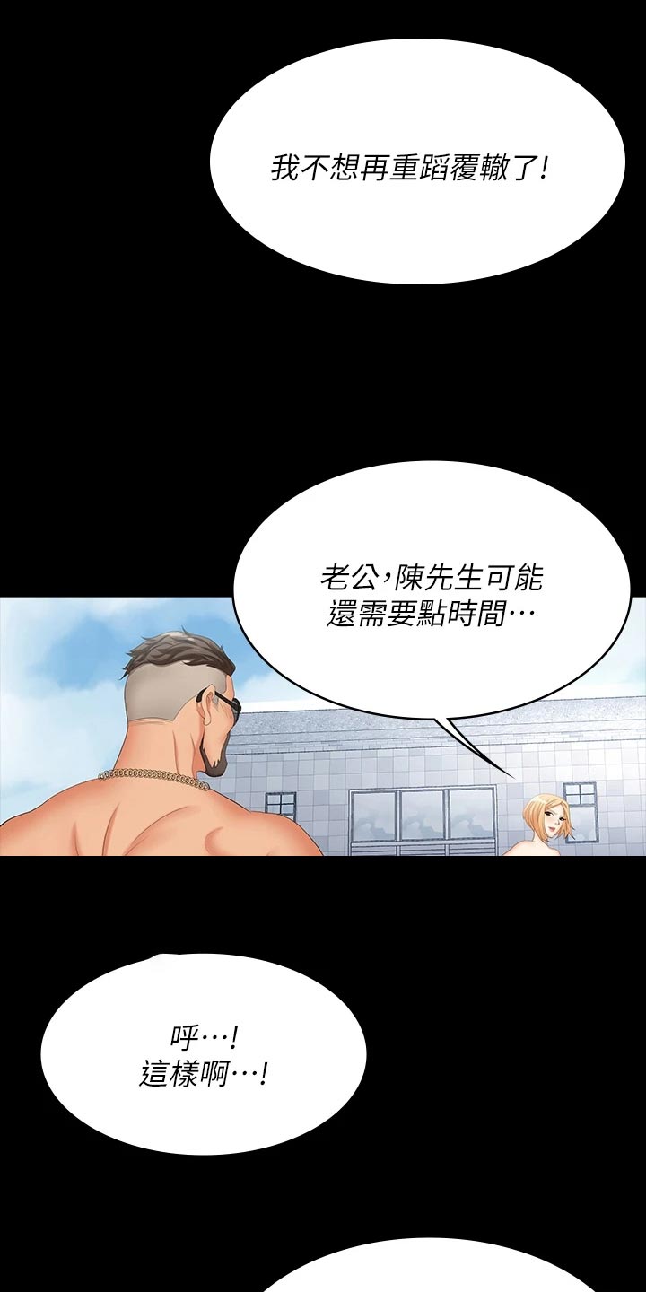 易手的读音漫画,第137章：意外来客2图