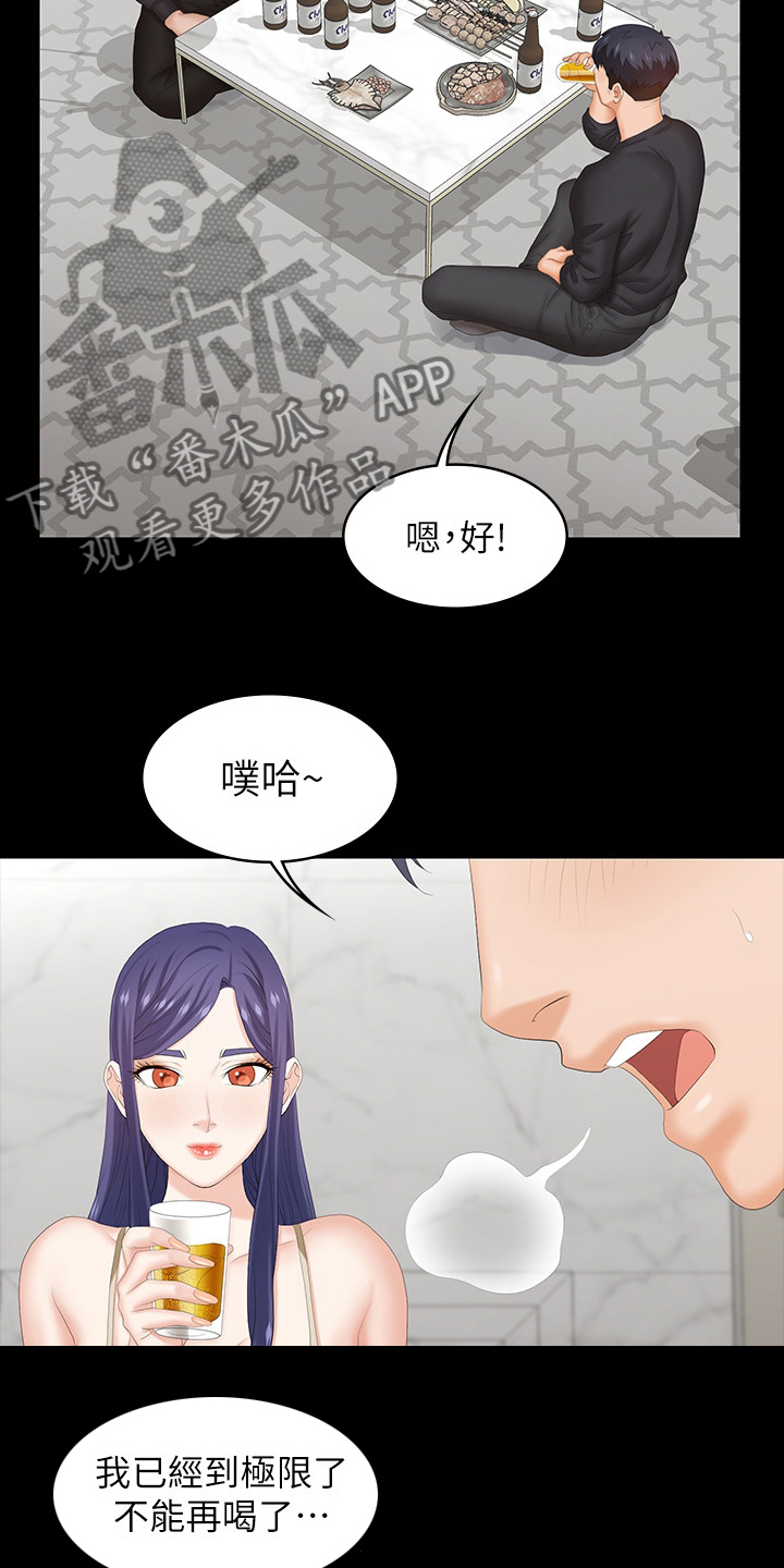 易手游交易流程详细教学漫画,第67章：再喝一杯2图