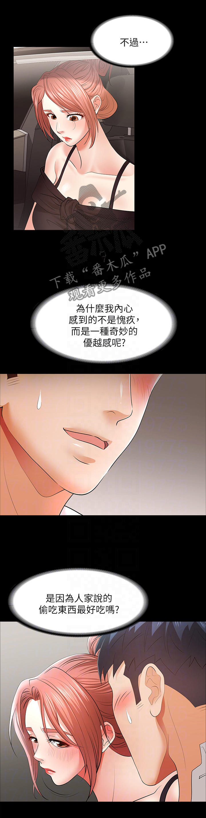 易手1漫画,第27章：莫名的刺激2图