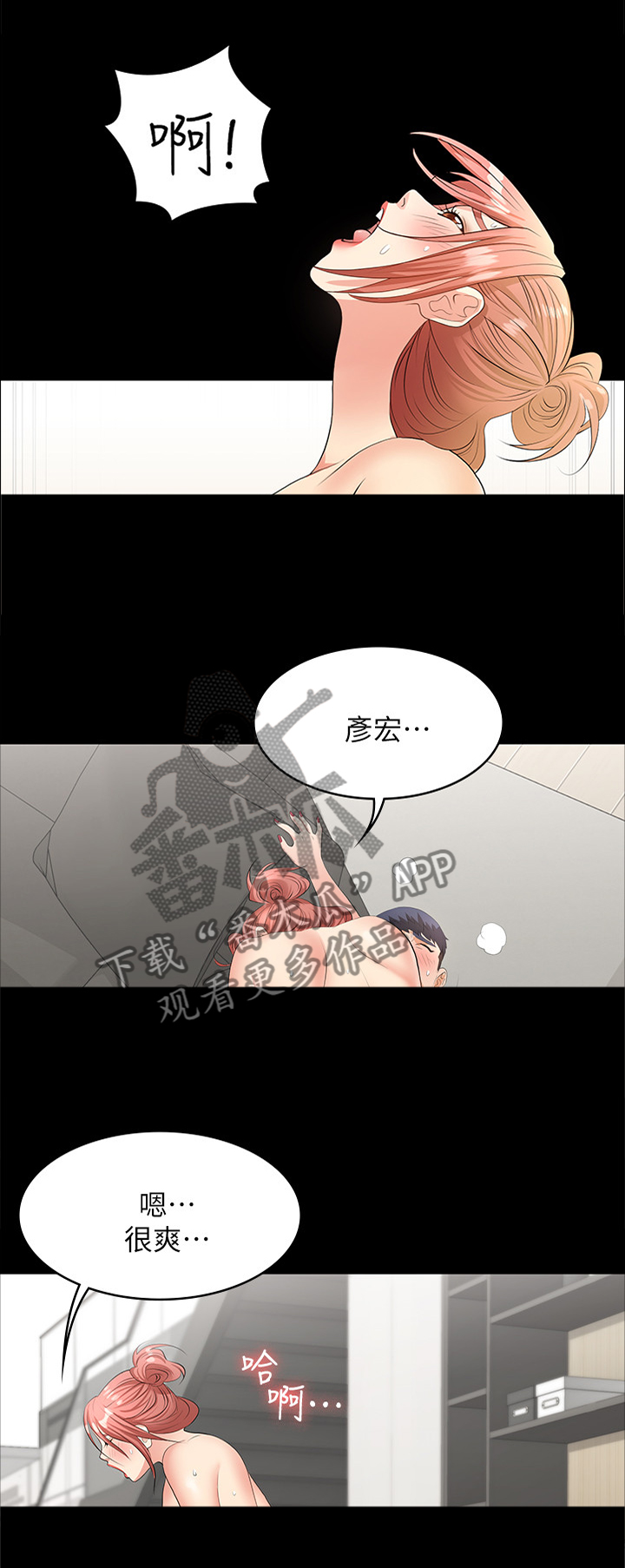 易手游app下载官方漫画,第18章：突然袭击1图