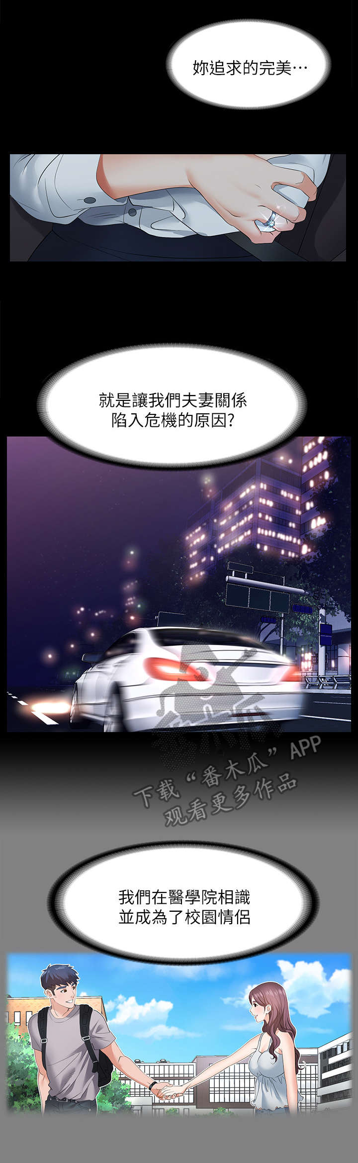 易手游官网网页漫画,第6章：坦白2图