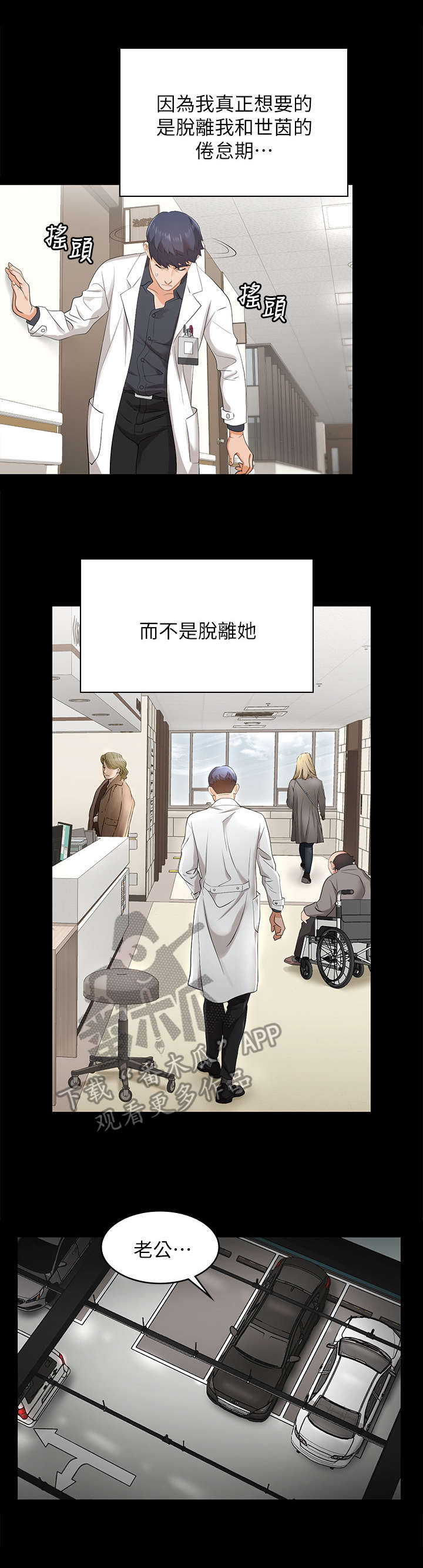 易手漫画,第9章：看病2图