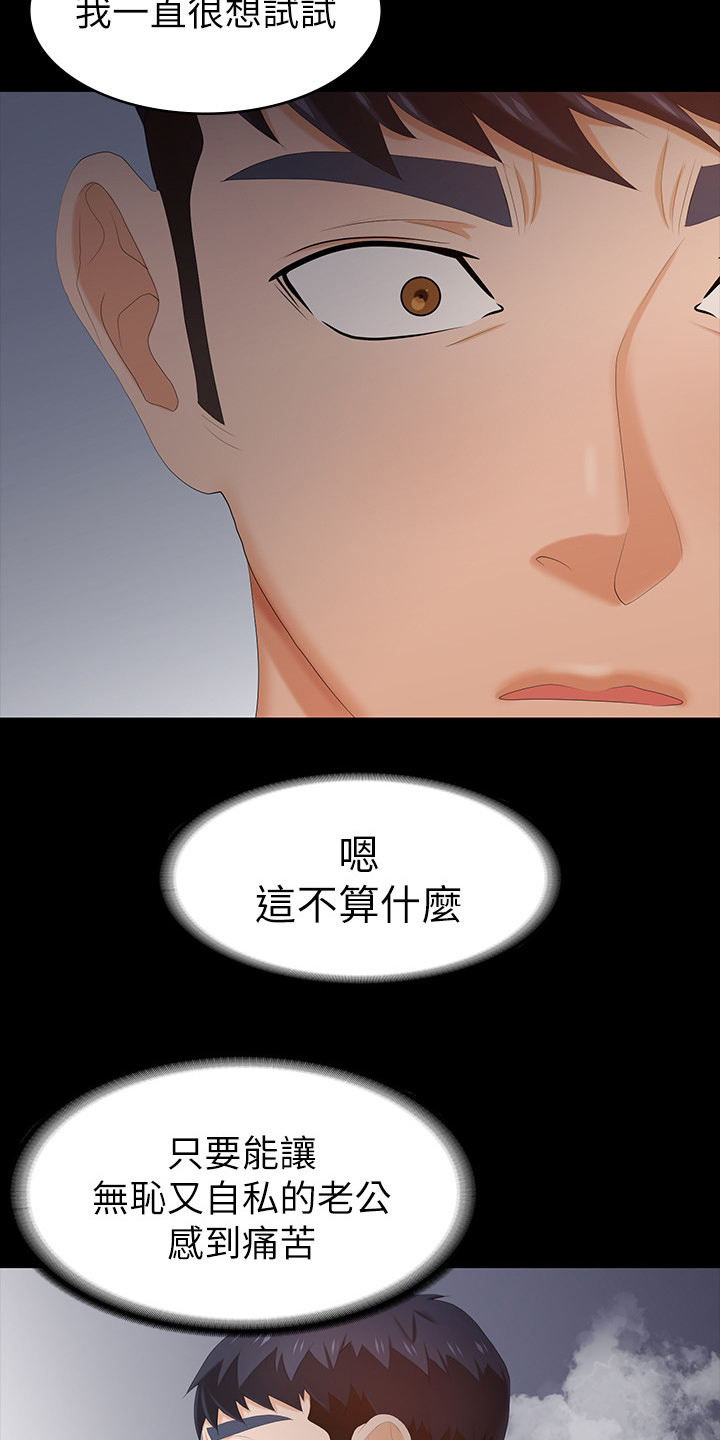 易手诊漫画,第62章：惩罚1图