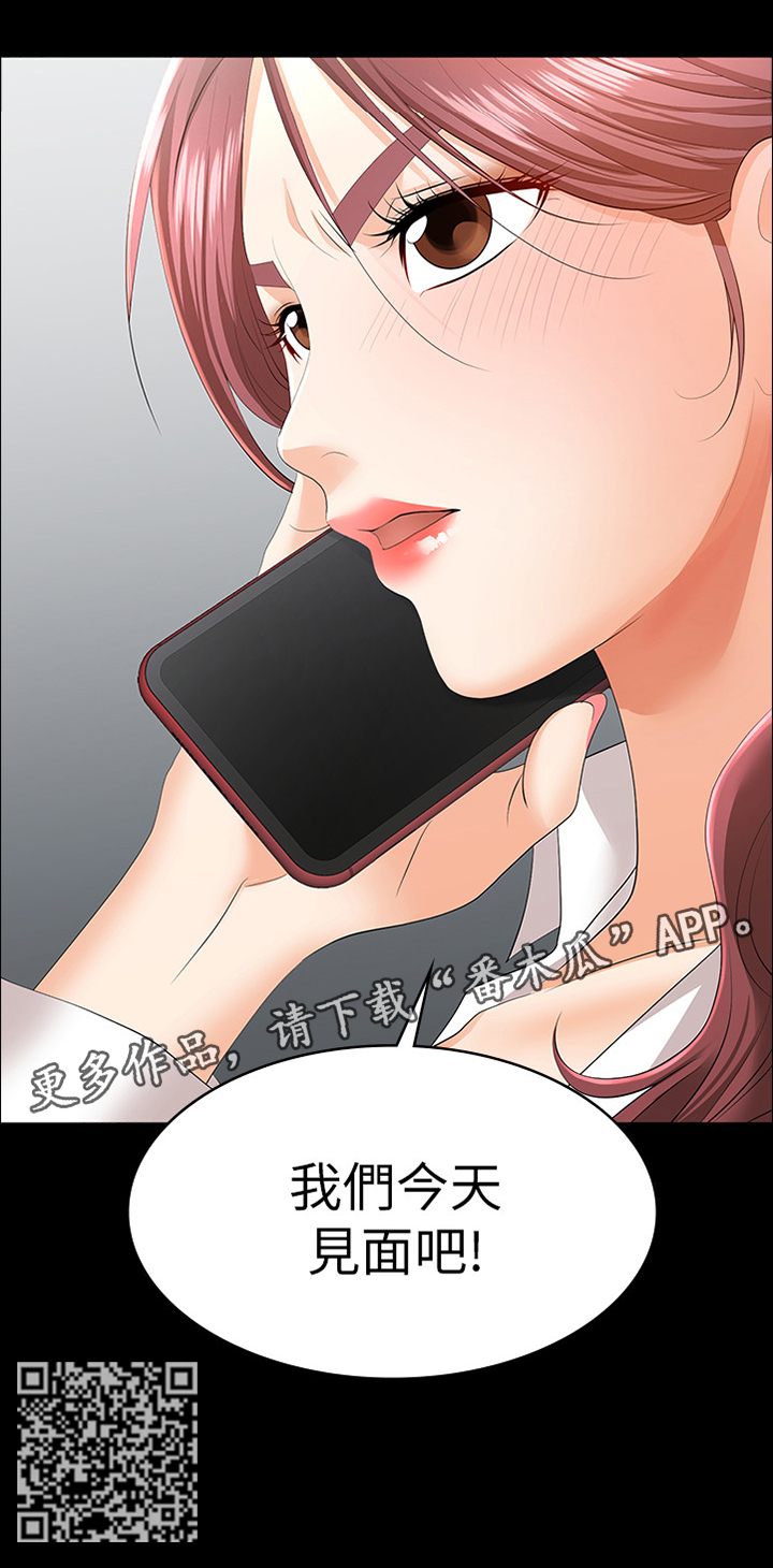 易手游正版漫画,第29章：我们见面吧2图