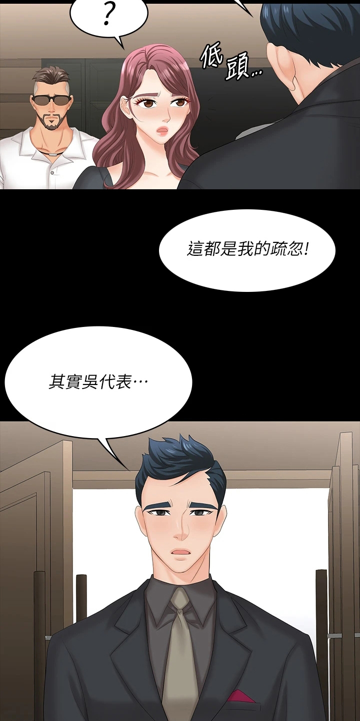 易手游交易流程详细教学漫画,第118章：误会2图