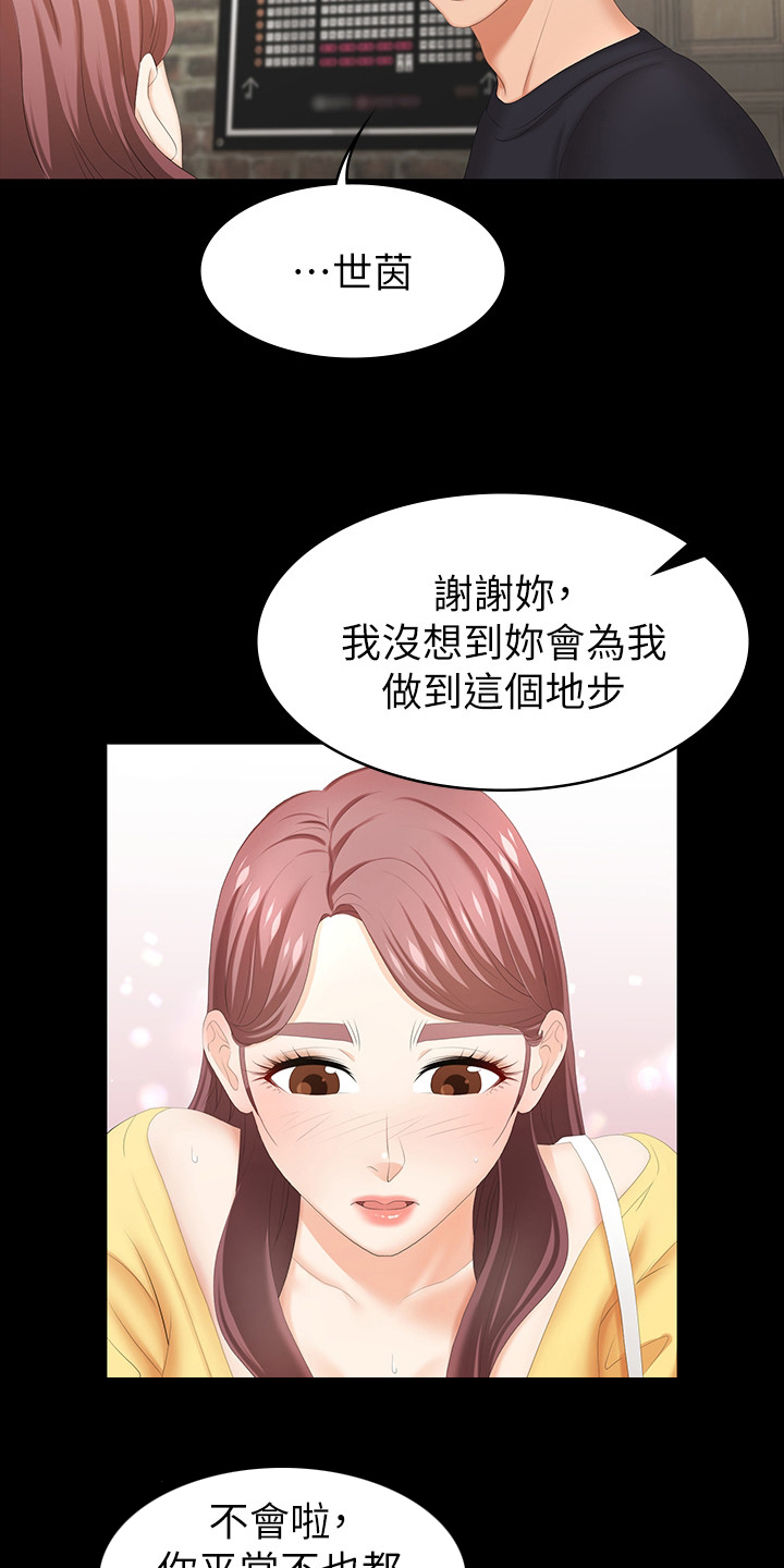 易手漫画,第53章：过夜1图