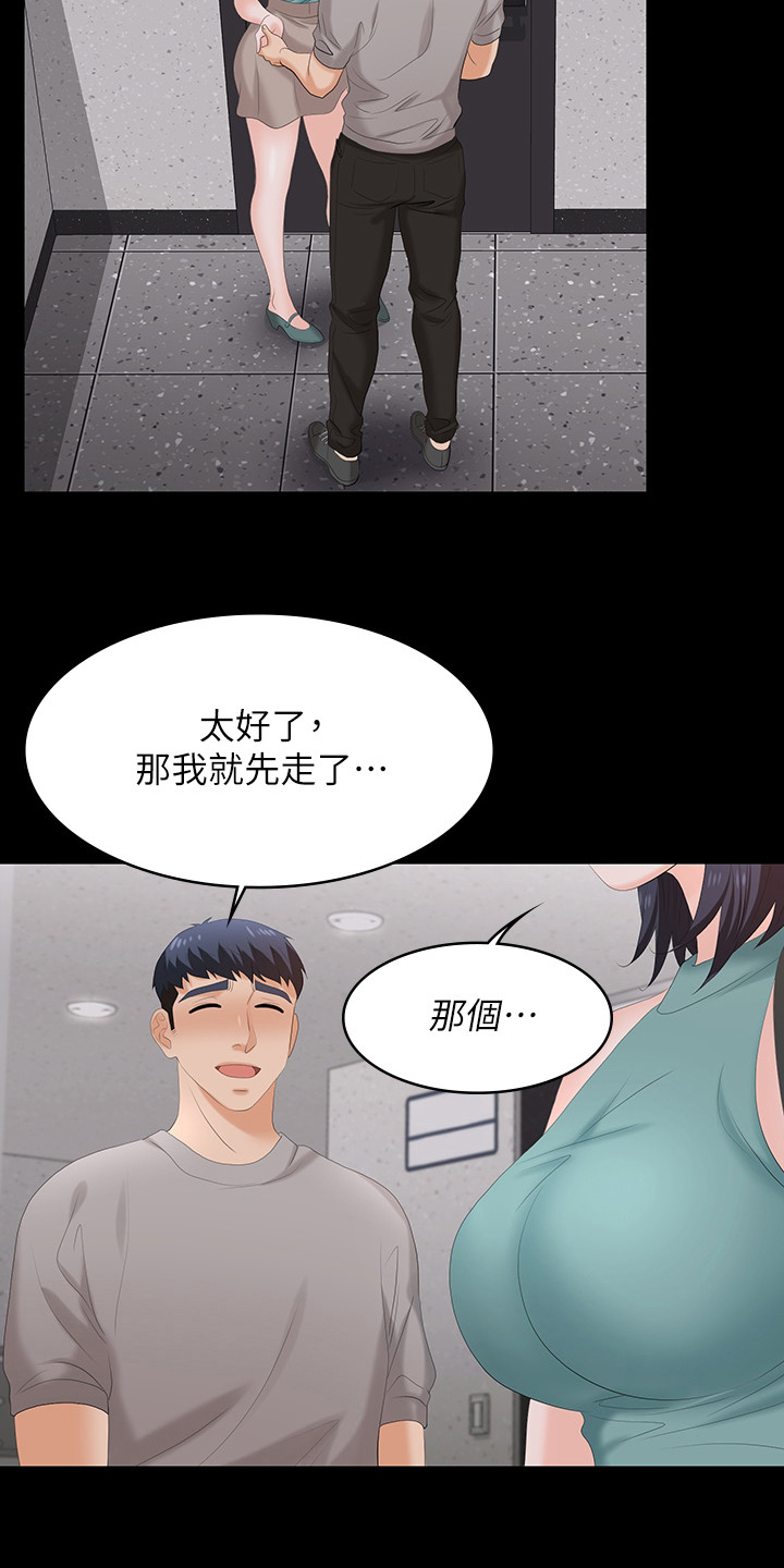 易手游逃跑吧少年漫画,第104章：帮我看看1图