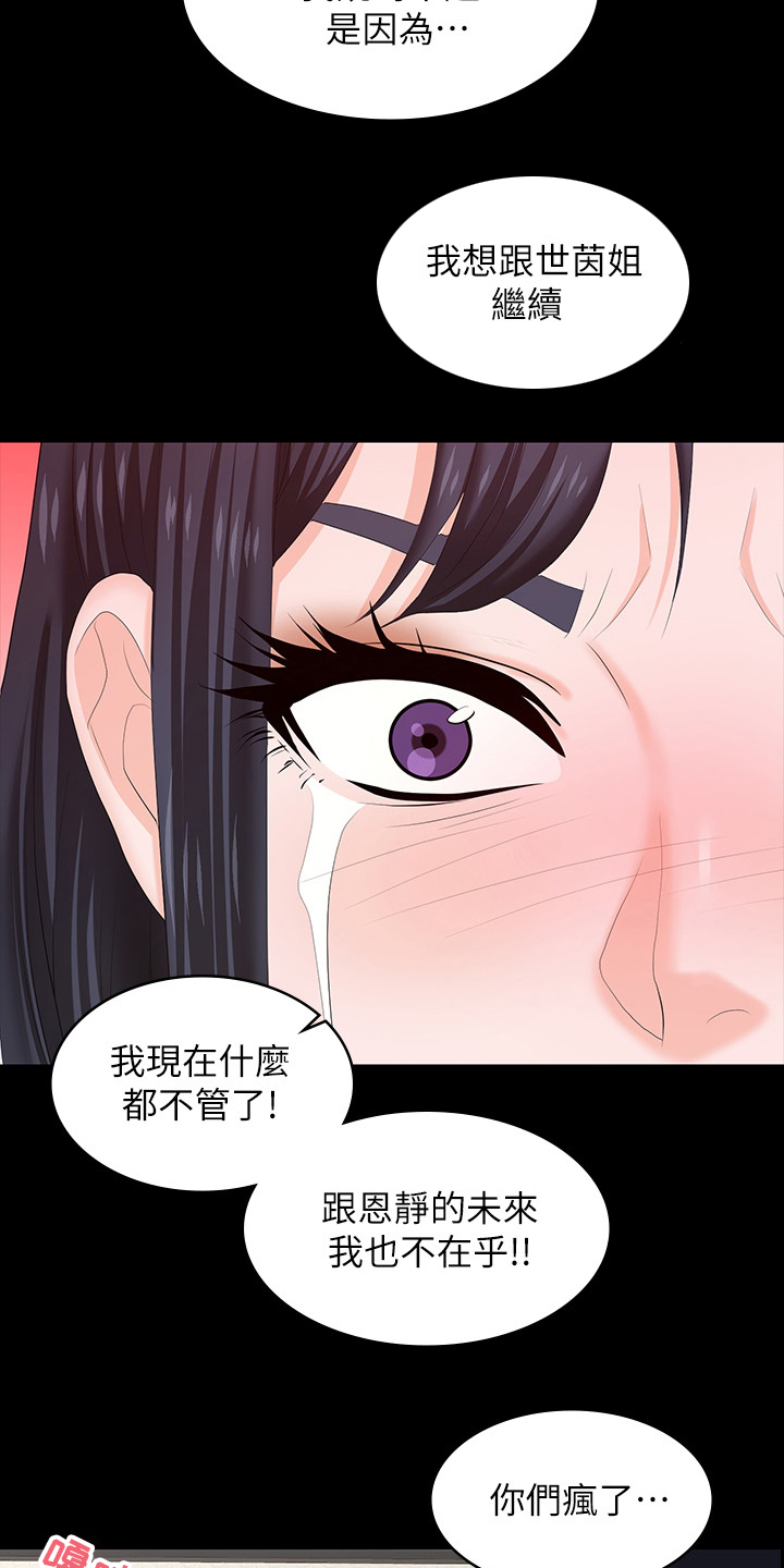 易手游交易过程漫画,第92章：报复2图