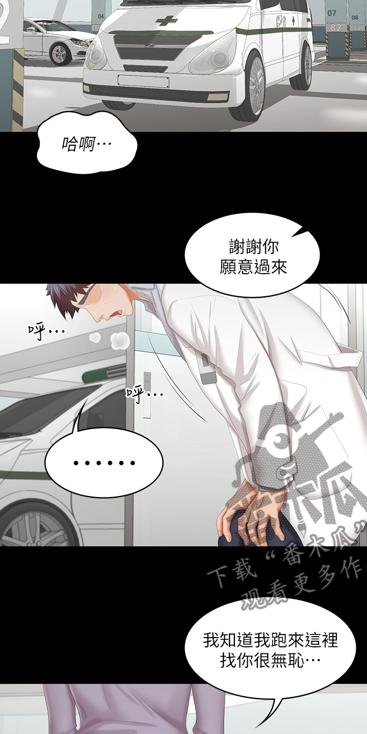 易手游苹果下载漫画,第77章：快疯了2图