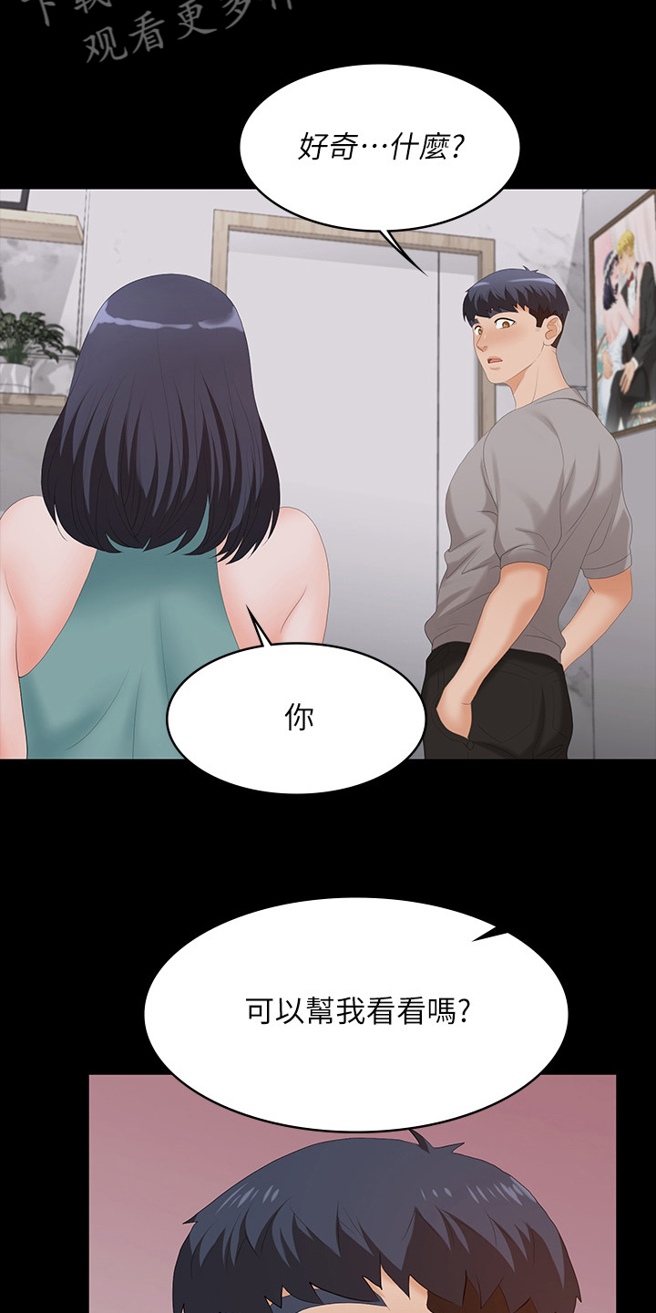 易手游官方入口漫画,第104章：帮我看看1图