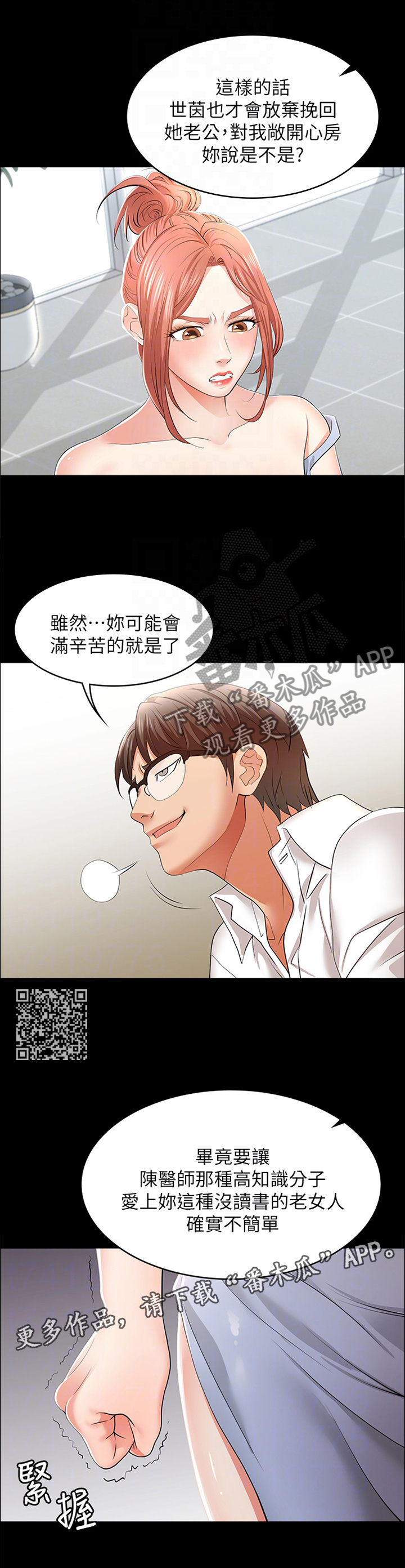 易手游可靠吗漫画,第24章：我准备好了2图