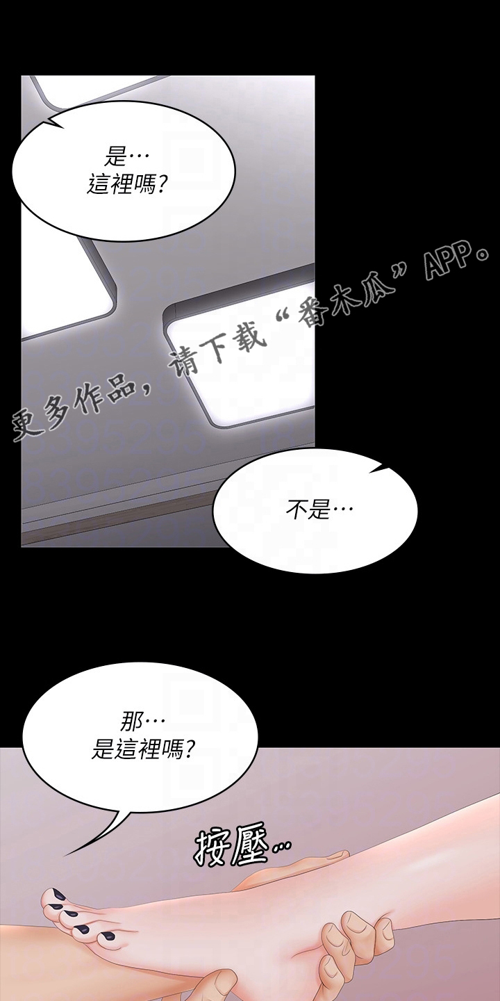 易手漫画,第105章：治疗1图