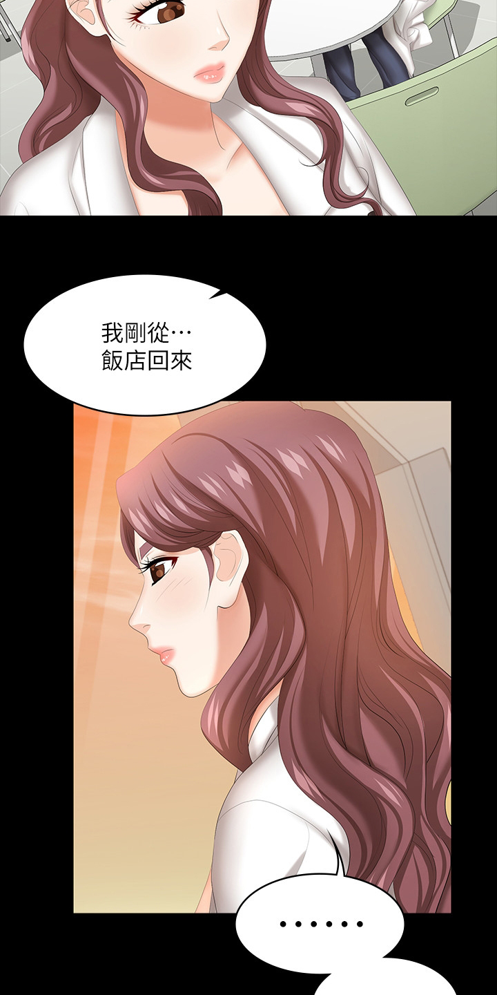 易手的读音漫画,第79章：见面2图