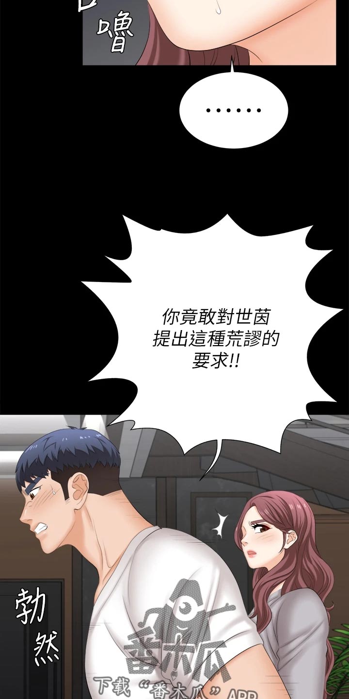 易手漫画,第150章：残忍2图