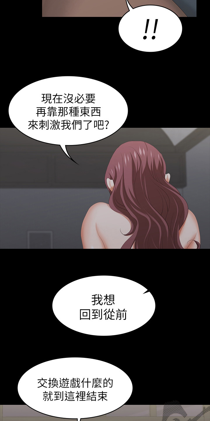 易手游有免费的吗漫画,第59章：最后一次机会1图