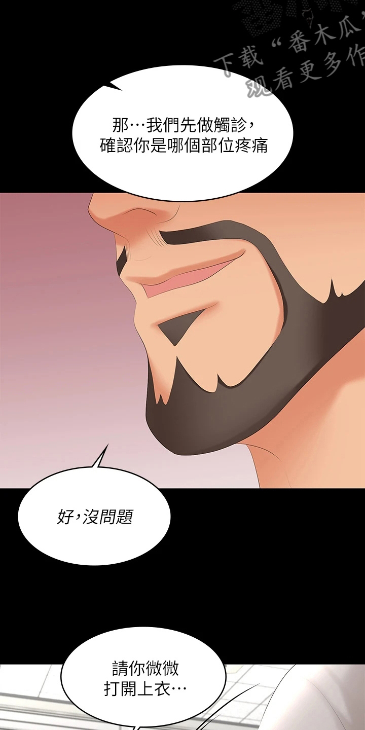 易手贸易石材厂家漫画,第115章：好奇1图