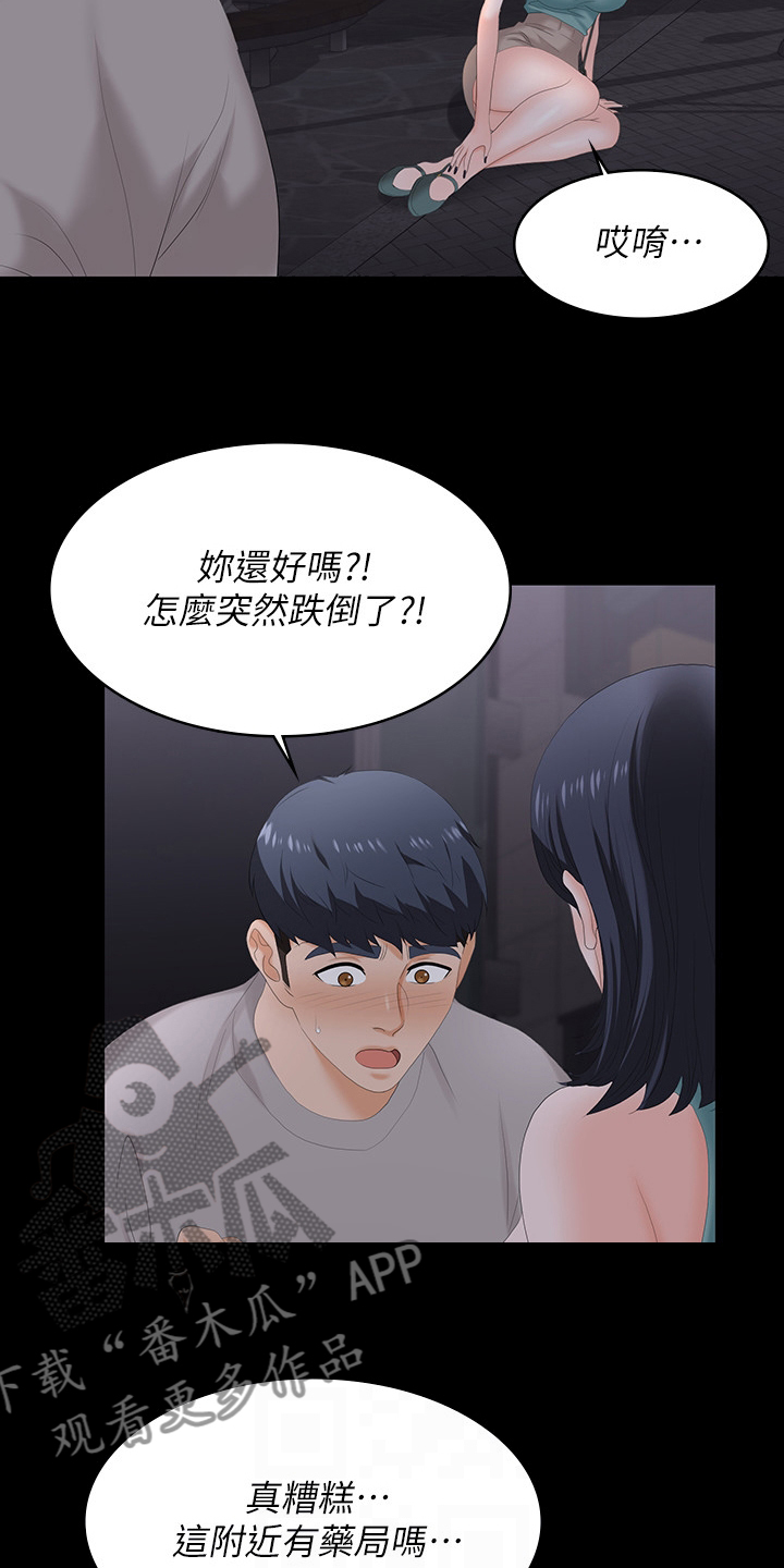 易手游小程序漫画,第103章：我背你2图