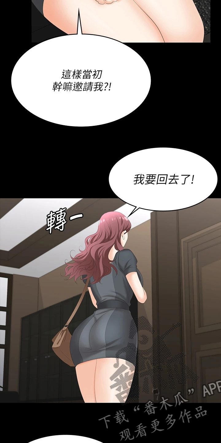 易手什么意思漫画,第118章：误会2图