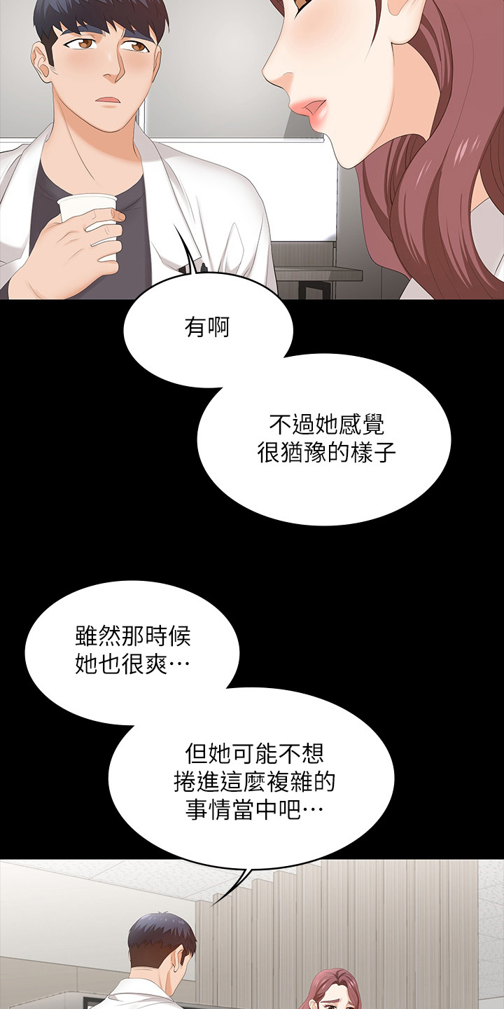 易手游账号被找回怎么办漫画,第97章：病人2图