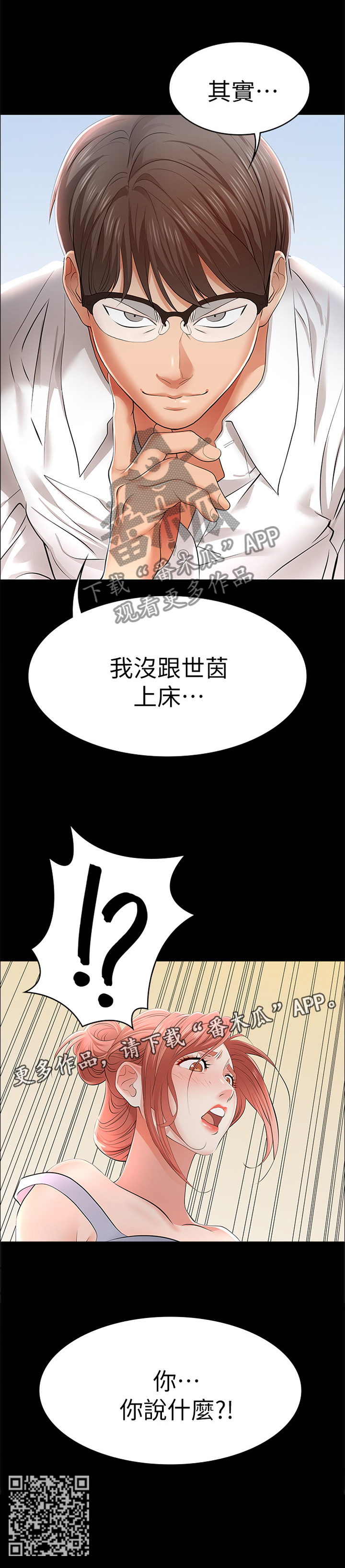 易手游买号漫画,第23章：你说什么?1图